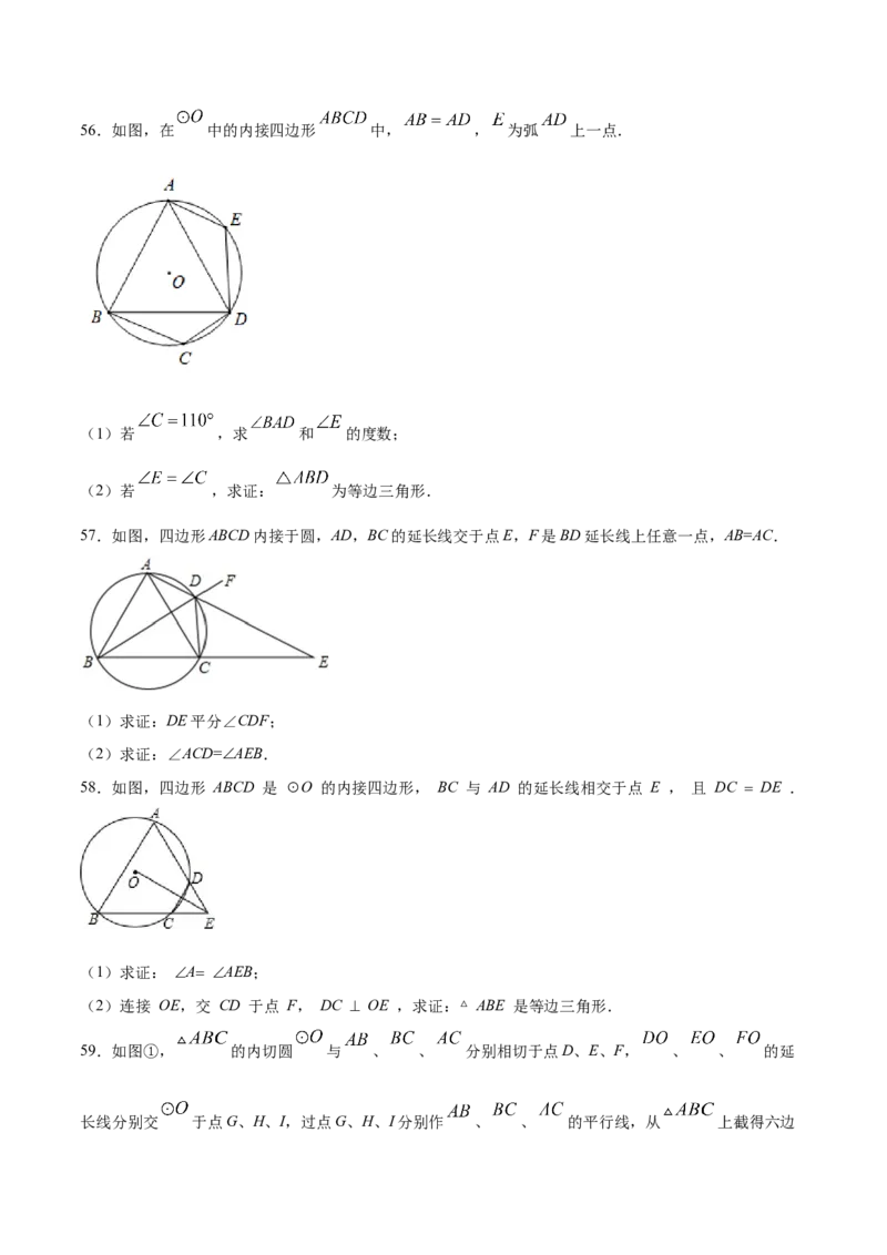 24.3正多边形和圆(提升训练)(原卷版)_初中数学人教版_9上-初中数学人教版_06习题试卷_1同步练习_同步练习（第2套）