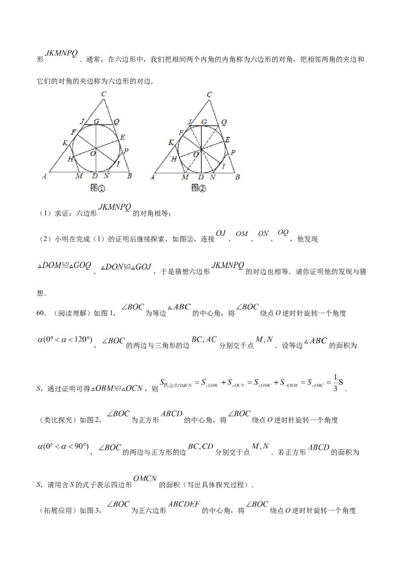 24.3正多边形和圆(提升训练)(原卷版)_初中数学人教版_9上-初中数学人教版_06习题试卷_1同步练习_同步练习（第2套）