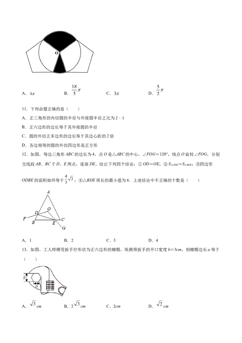 24.3正多边形和圆(提升训练)(原卷版)_初中数学人教版_9上-初中数学人教版_06习题试卷_1同步练习_同步练习（第2套）