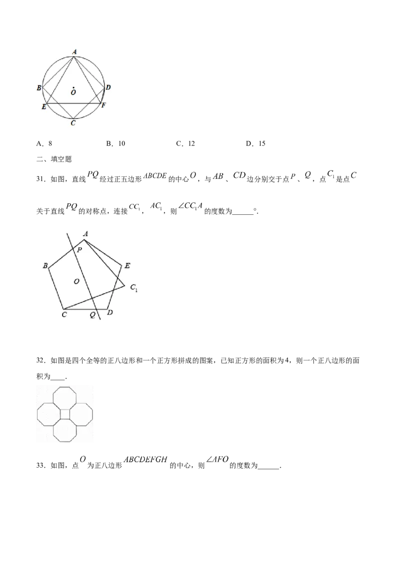 24.3正多边形和圆(提升训练)(原卷版)_初中数学人教版_9上-初中数学人教版_06习题试卷_1同步练习_同步练习（第2套）