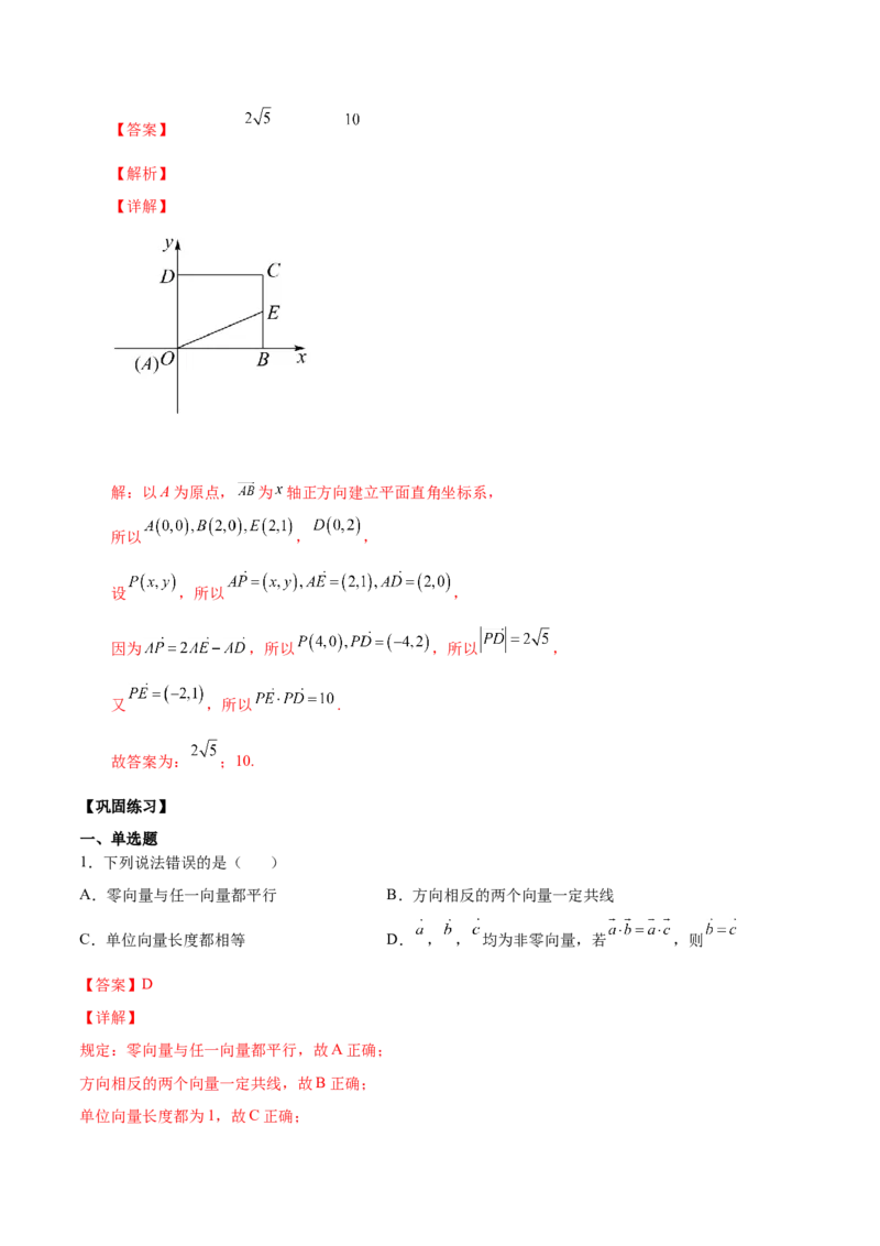 第十五讲平面向量解析版_2.2025数学总复习_2023年新高考资料_二轮复习_2023年高考数学考点二轮复习讲义（新高考专用）