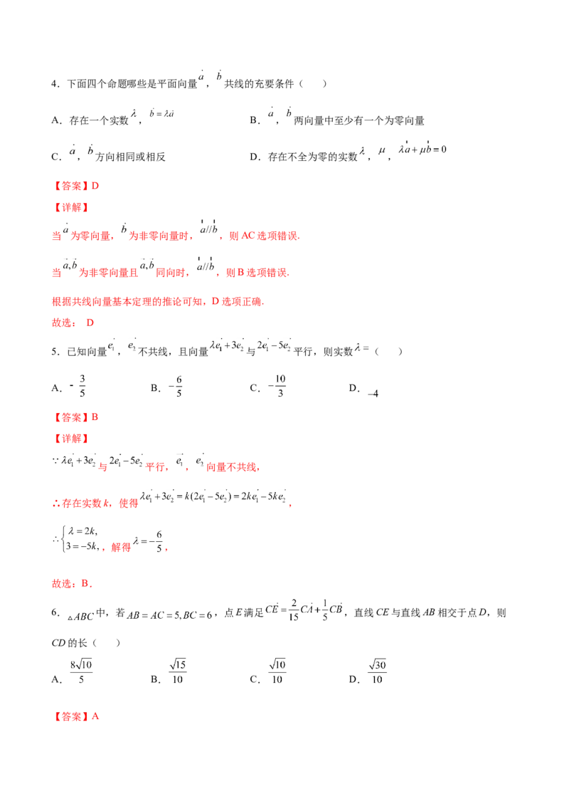 第十五讲平面向量解析版_2.2025数学总复习_2023年新高考资料_二轮复习_2023年高考数学考点二轮复习讲义（新高考专用）