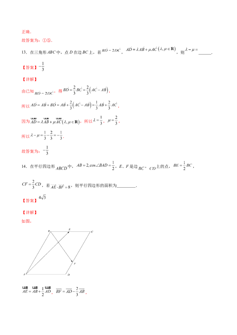 第十五讲平面向量解析版_2.2025数学总复习_2023年新高考资料_二轮复习_2023年高考数学考点二轮复习讲义（新高考专用）