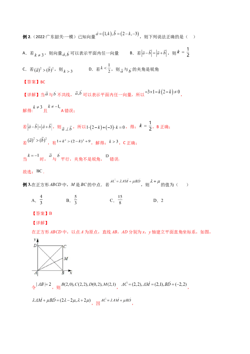 第十五讲平面向量解析版_2.2025数学总复习_2023年新高考资料_二轮复习_2023年高考数学考点二轮复习讲义（新高考专用）