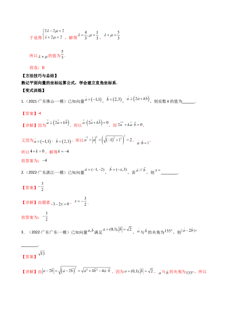 第十五讲平面向量解析版_2.2025数学总复习_2023年新高考资料_二轮复习_2023年高考数学考点二轮复习讲义（新高考专用）
