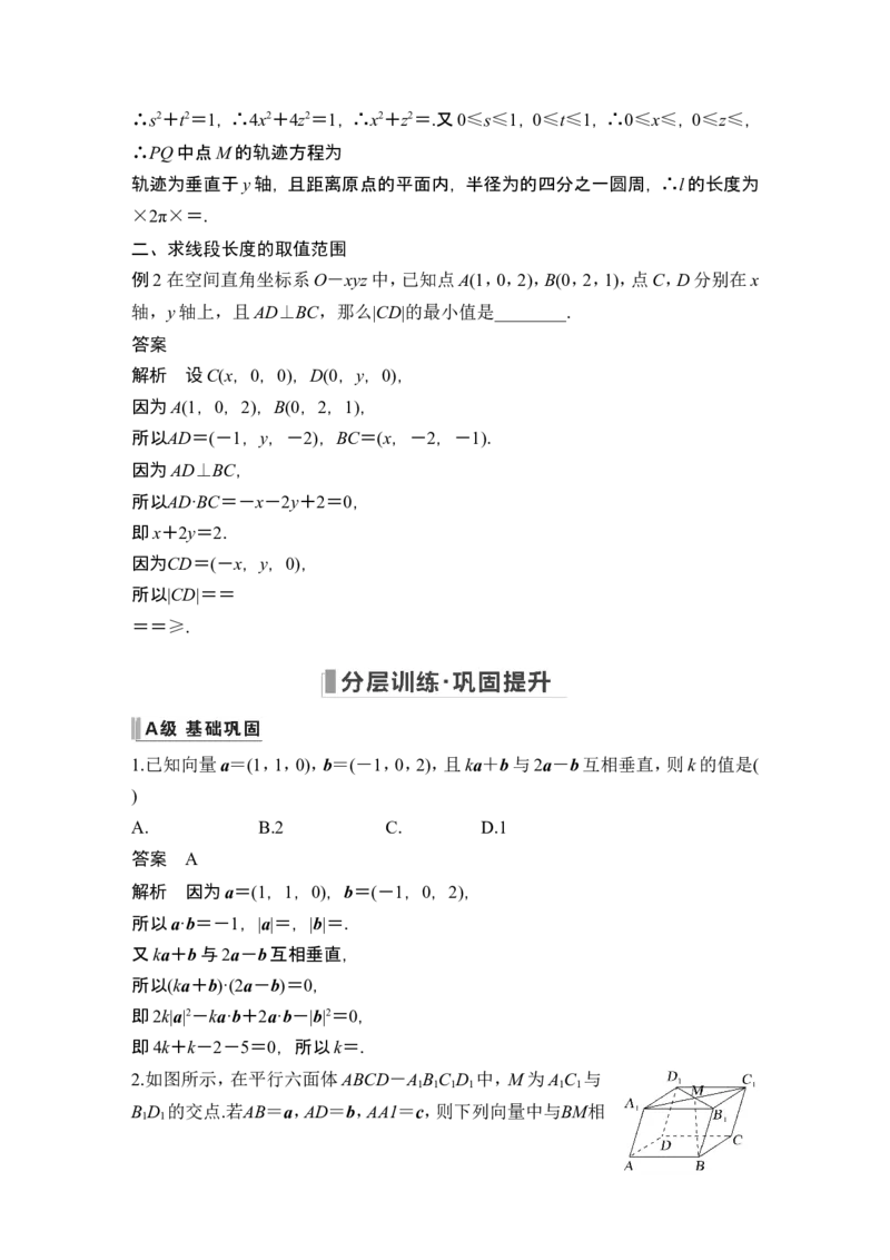 第5节空间向量及其应用_2.2025数学总复习_2024年新高考资料_1.2024一轮复习_2024年高考数学一轮复习讲义（新高考版）_赠1套word版补充习题库_另附1套Word版题库_第七章立体几何与空间向量
