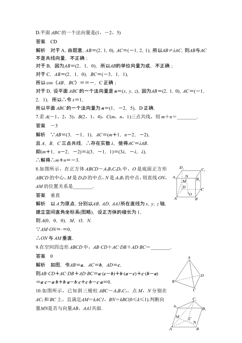 第5节空间向量及其应用_2.2025数学总复习_2024年新高考资料_1.2024一轮复习_2024年高考数学一轮复习讲义（新高考版）_赠1套word版补充习题库_另附1套Word版题库_第七章立体几何与空间向量