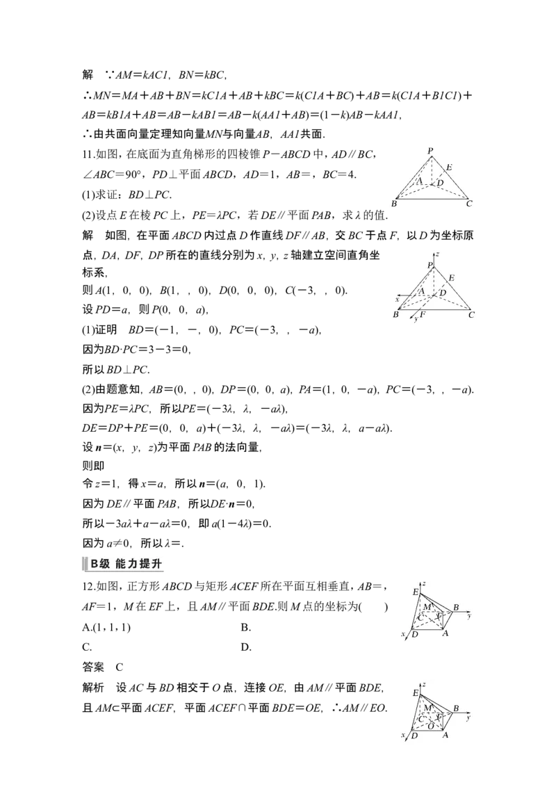 第5节空间向量及其应用_2.2025数学总复习_2024年新高考资料_1.2024一轮复习_2024年高考数学一轮复习讲义（新高考版）_赠1套word版补充习题库_另附1套Word版题库_第七章立体几何与空间向量