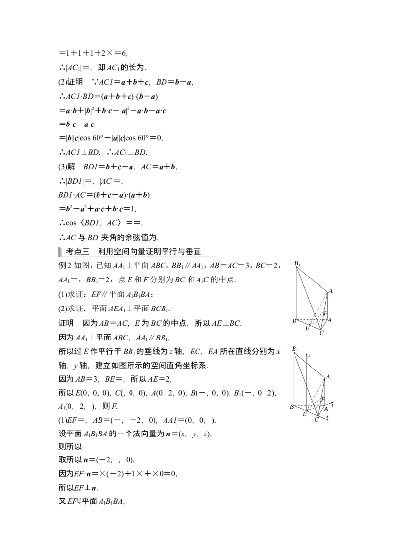 第5节空间向量及其应用_2.2025数学总复习_2024年新高考资料_1.2024一轮复习_2024年高考数学一轮复习讲义（新高考版）_赠1套word版补充习题库_另附1套Word版题库_第七章立体几何与空间向量