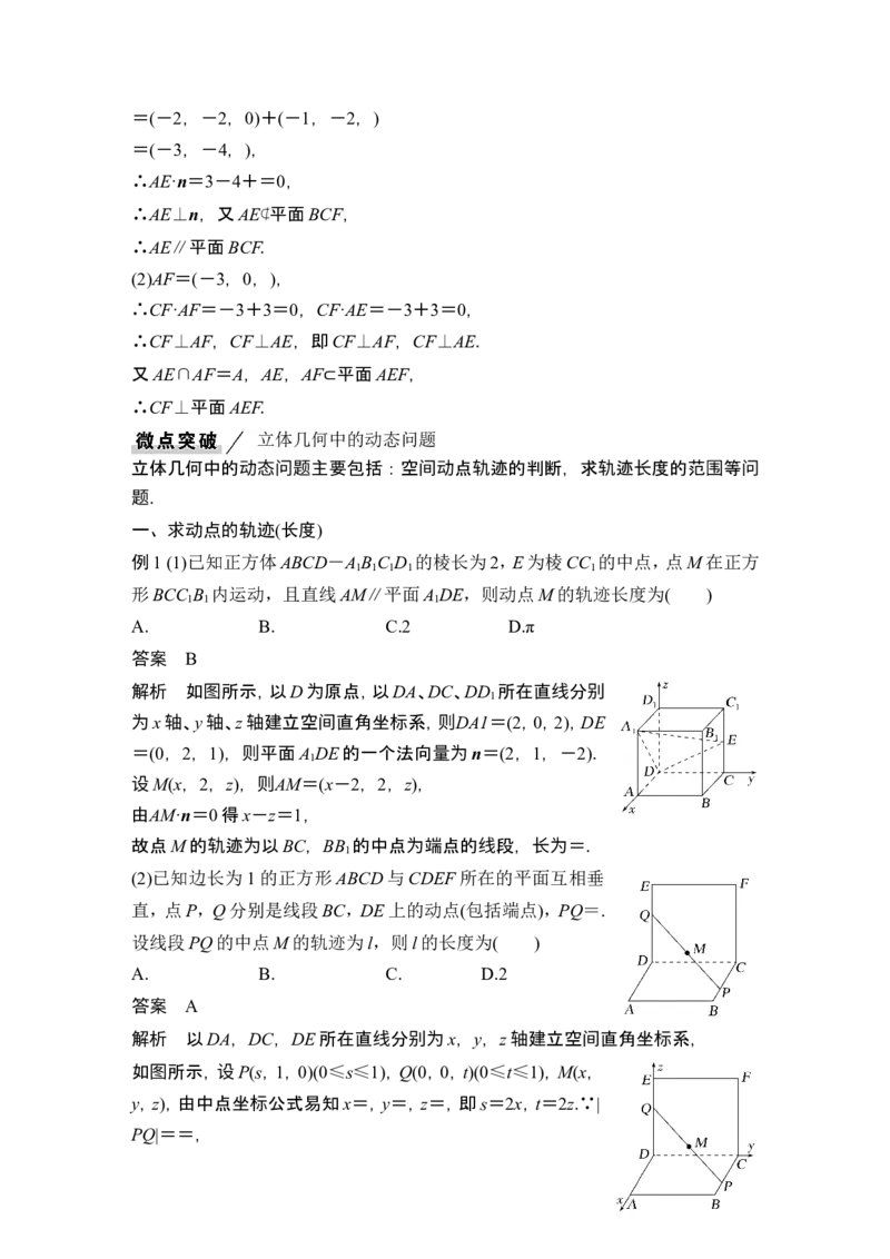 第5节空间向量及其应用_2.2025数学总复习_2024年新高考资料_1.2024一轮复习_2024年高考数学一轮复习讲义（新高考版）_赠1套word版补充习题库_另附1套Word版题库_第七章立体几何与空间向量
