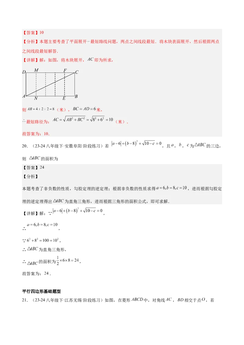 期中重难点复习之填空题分阶练（三阶75题）（教师版）_初中数学_八年级数学下册（人教版）_重难点专题提升-V7_2024版