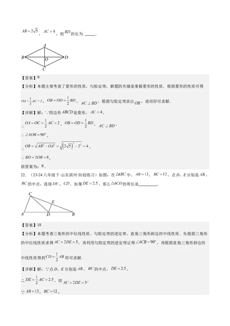 期中重难点复习之填空题分阶练（三阶75题）（教师版）_初中数学_八年级数学下册（人教版）_重难点专题提升-V7_2024版