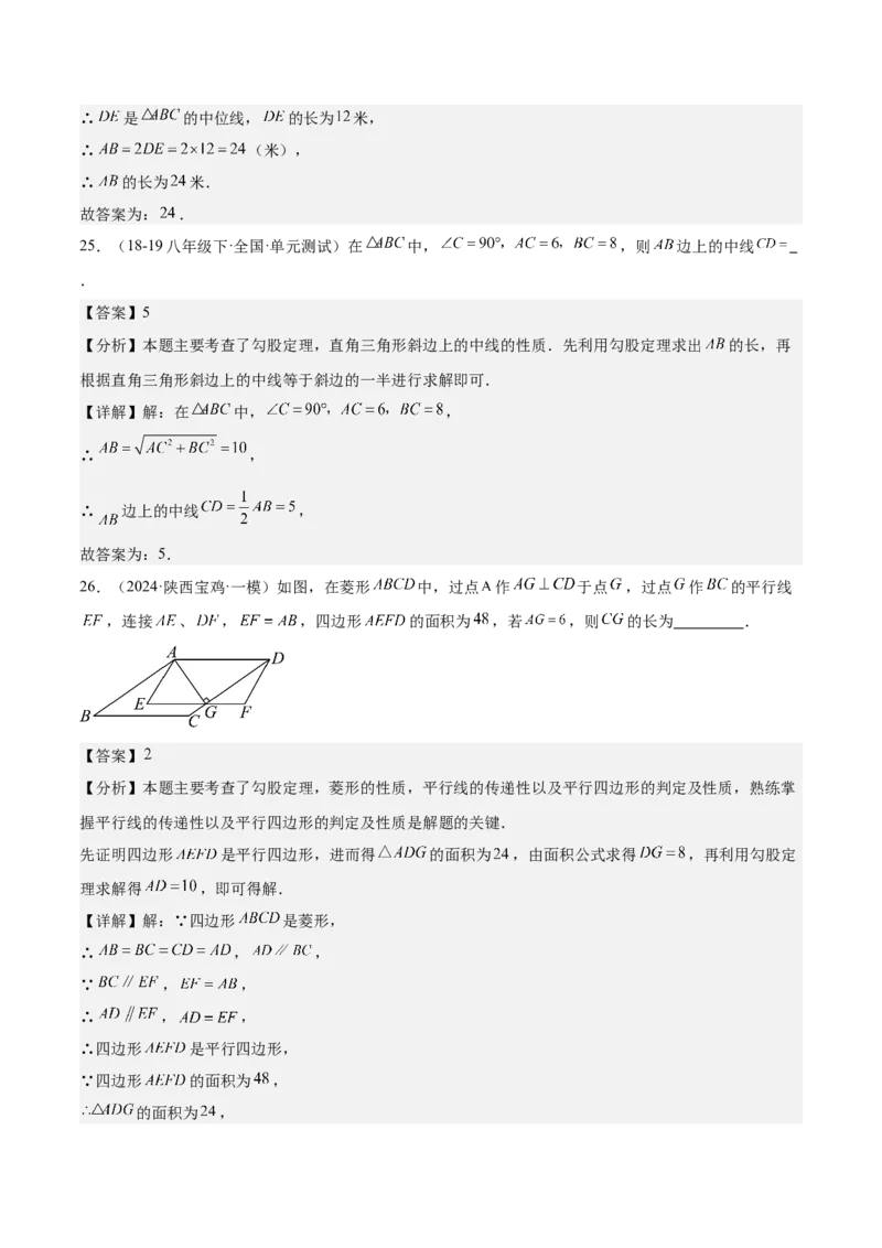 期中重难点复习之填空题分阶练（三阶75题）（教师版）_初中数学_八年级数学下册（人教版）_重难点专题提升-V7_2024版