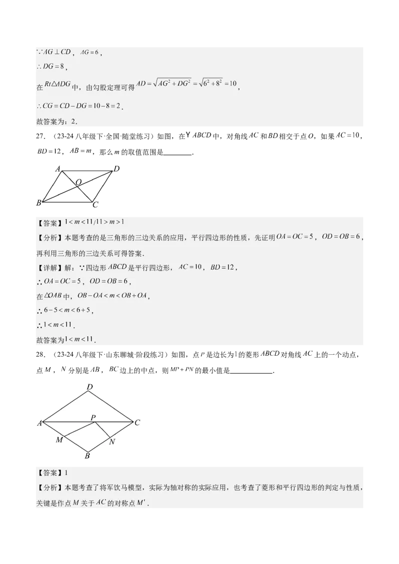 期中重难点复习之填空题分阶练（三阶75题）（教师版）_初中数学_八年级数学下册（人教版）_重难点专题提升-V7_2024版
