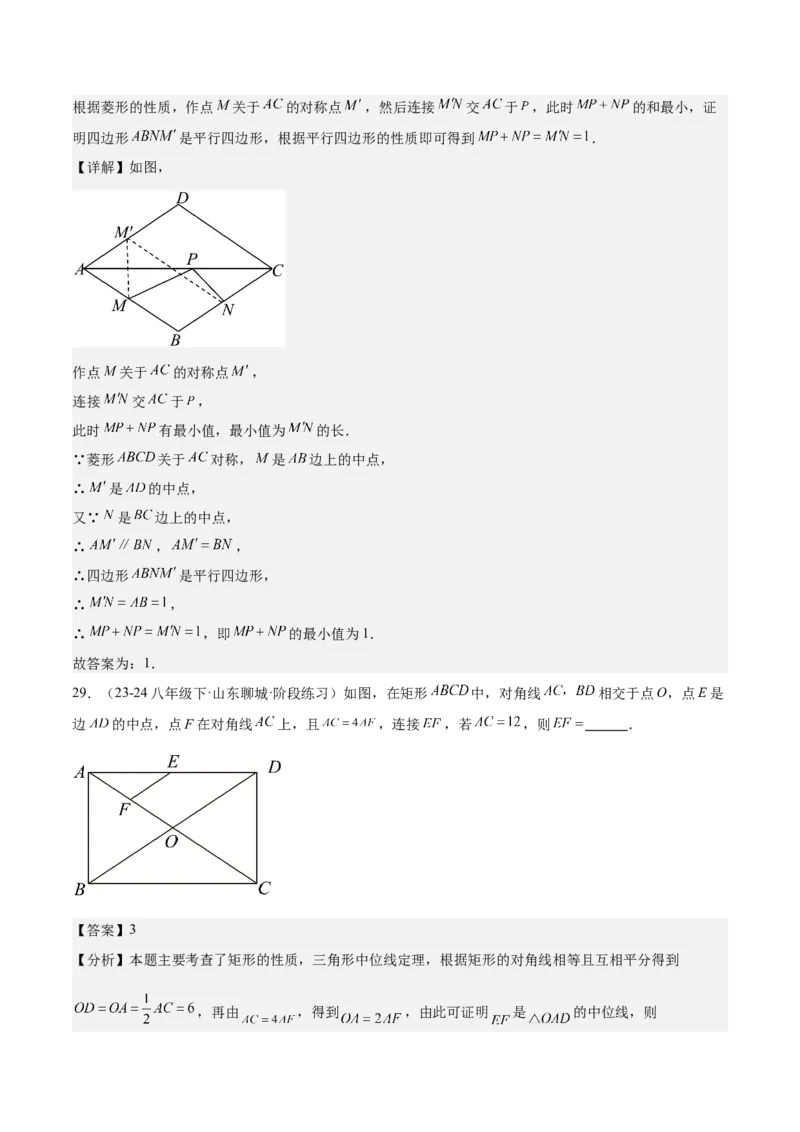 期中重难点复习之填空题分阶练（三阶75题）（教师版）_初中数学_八年级数学下册（人教版）_重难点专题提升-V7_2024版
