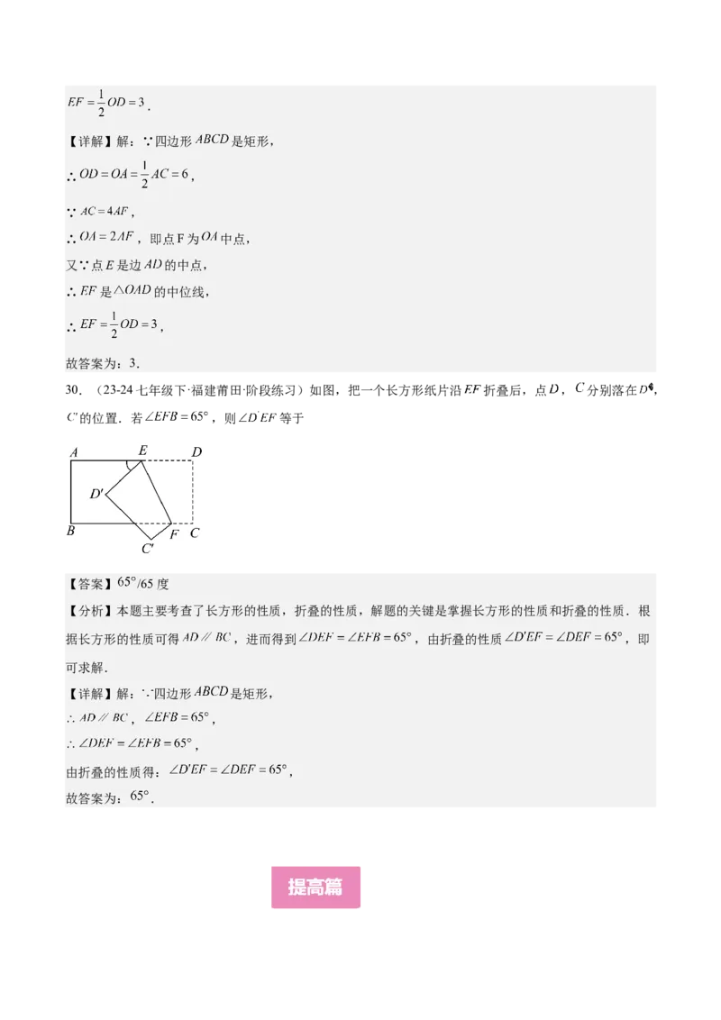 期中重难点复习之填空题分阶练（三阶75题）（教师版）_初中数学_八年级数学下册（人教版）_重难点专题提升-V7_2024版