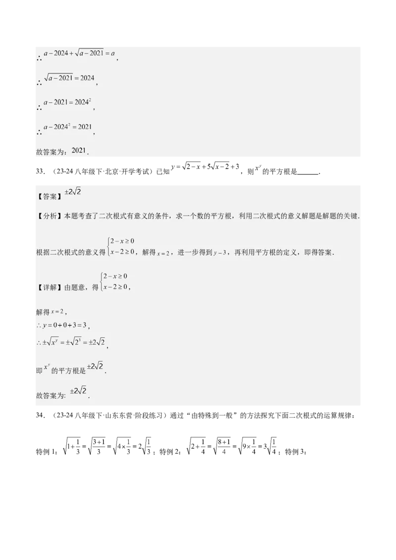 期中重难点复习之填空题分阶练（三阶75题）（教师版）_初中数学_八年级数学下册（人教版）_重难点专题提升-V7_2024版