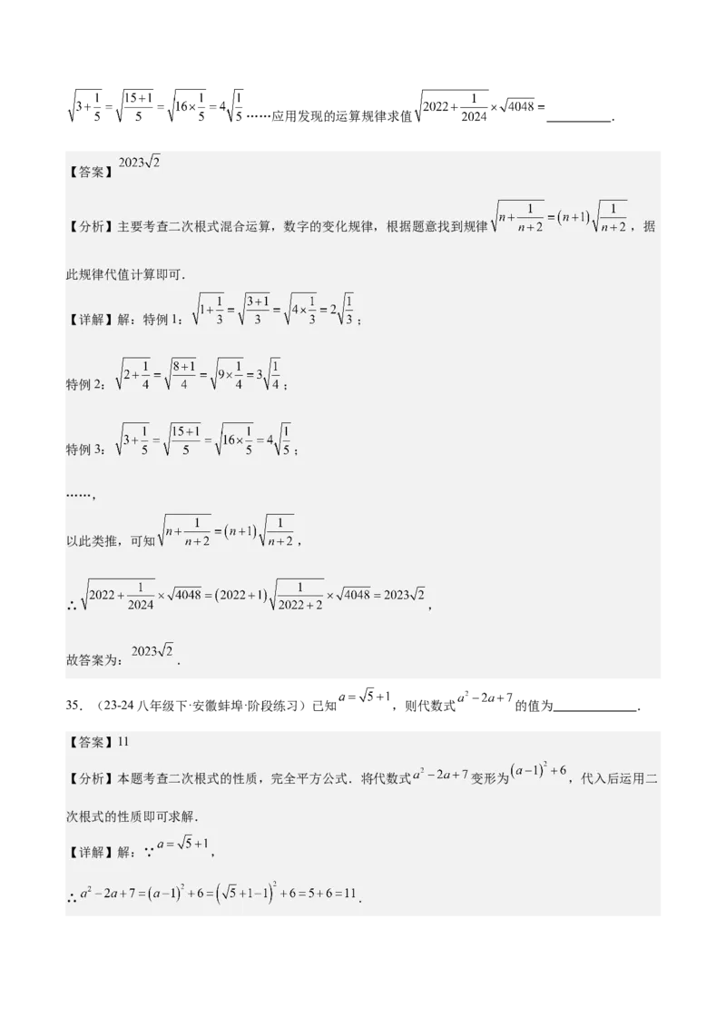 期中重难点复习之填空题分阶练（三阶75题）（教师版）_初中数学_八年级数学下册（人教版）_重难点专题提升-V7_2024版