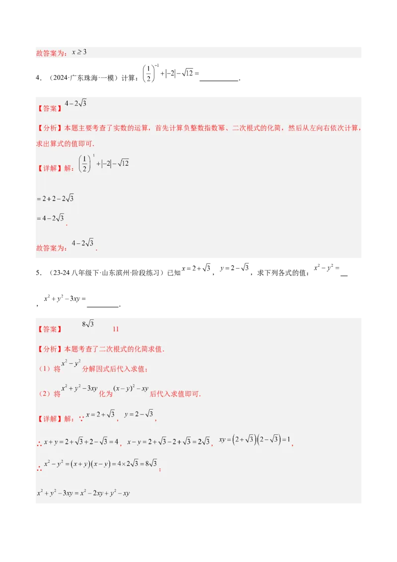 期中重难点复习之填空题分阶练（三阶75题）（教师版）_初中数学_八年级数学下册（人教版）_重难点专题提升-V7_2024版
