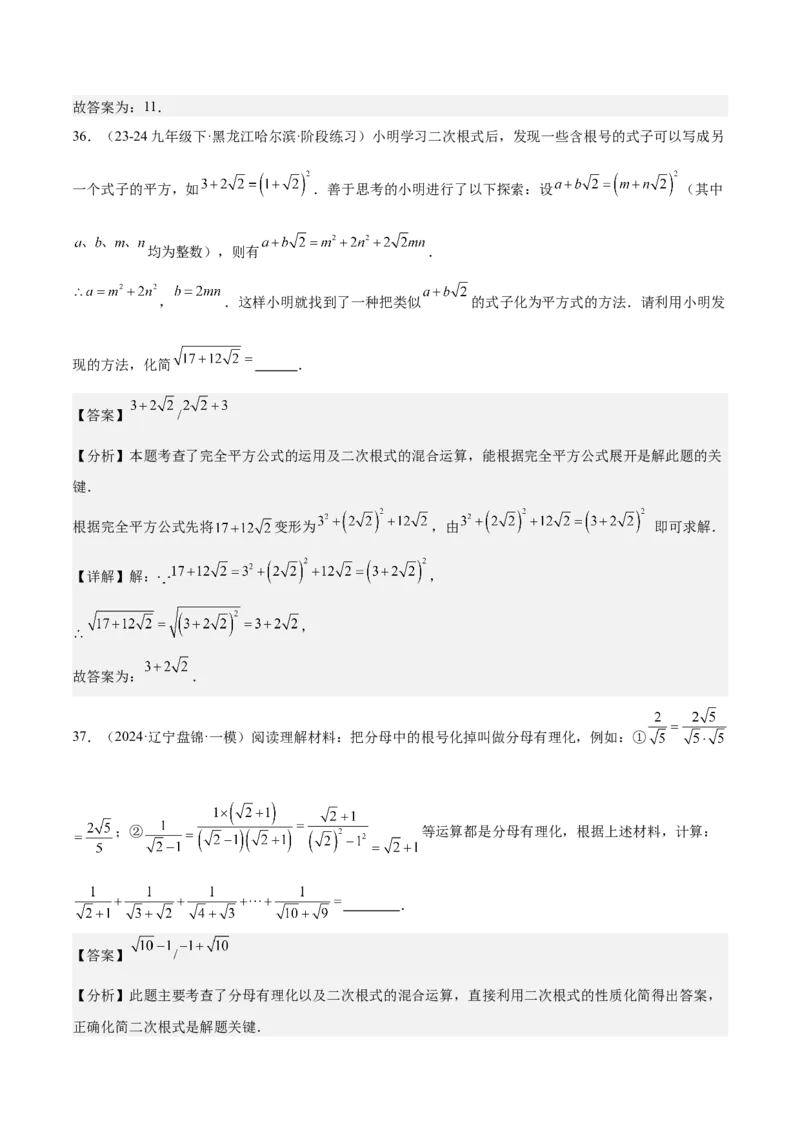 期中重难点复习之填空题分阶练（三阶75题）（教师版）_初中数学_八年级数学下册（人教版）_重难点专题提升-V7_2024版