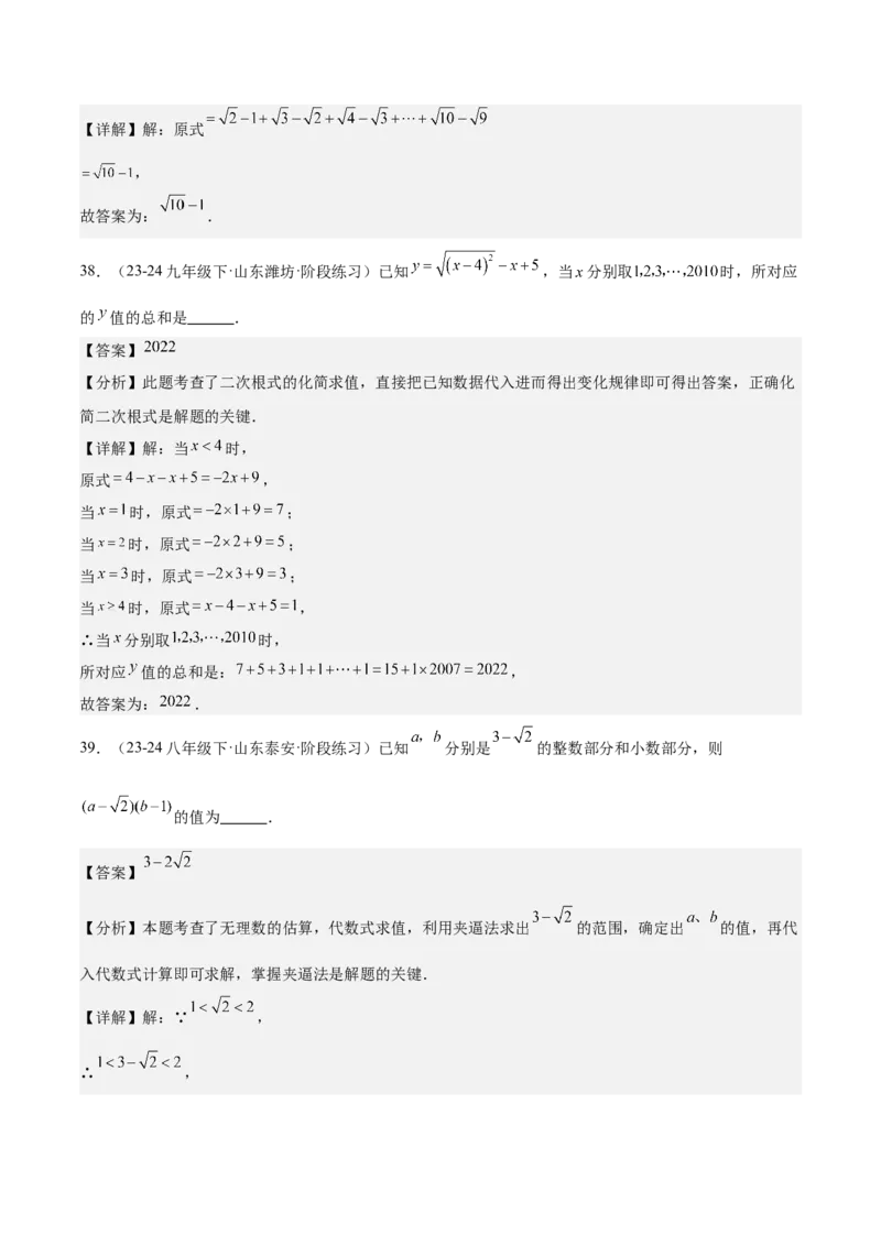 期中重难点复习之填空题分阶练（三阶75题）（教师版）_初中数学_八年级数学下册（人教版）_重难点专题提升-V7_2024版