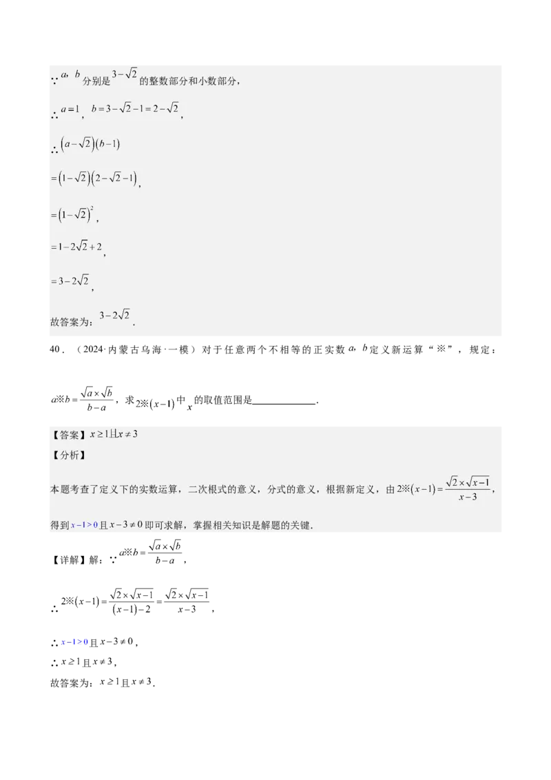 期中重难点复习之填空题分阶练（三阶75题）（教师版）_初中数学_八年级数学下册（人教版）_重难点专题提升-V7_2024版