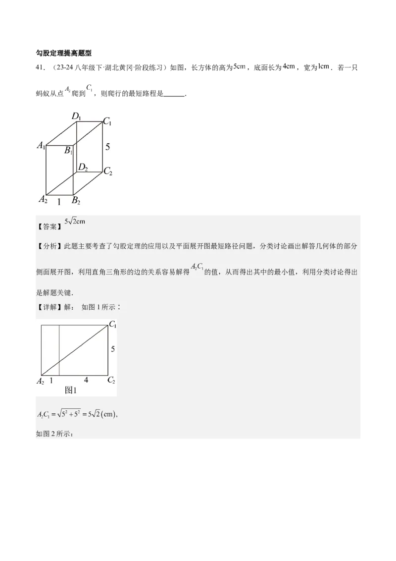 期中重难点复习之填空题分阶练（三阶75题）（教师版）_初中数学_八年级数学下册（人教版）_重难点专题提升-V7_2024版