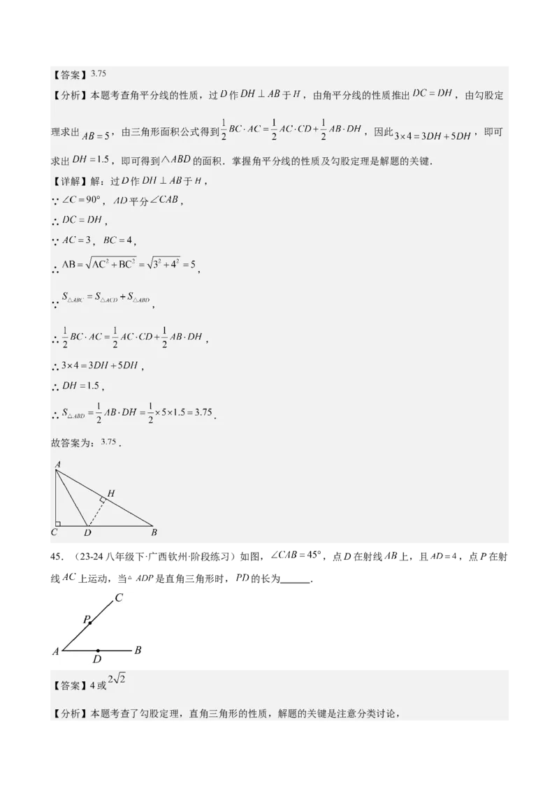 期中重难点复习之填空题分阶练（三阶75题）（教师版）_初中数学_八年级数学下册（人教版）_重难点专题提升-V7_2024版