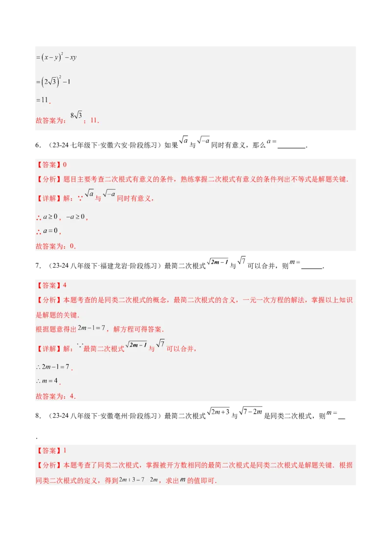 期中重难点复习之填空题分阶练（三阶75题）（教师版）_初中数学_八年级数学下册（人教版）_重难点专题提升-V7_2024版