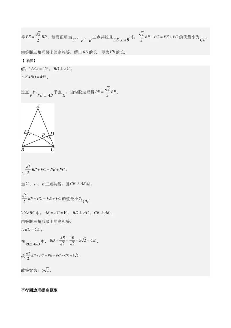 期中重难点复习之填空题分阶练（三阶75题）（教师版）_初中数学_八年级数学下册（人教版）_重难点专题提升-V7_2024版