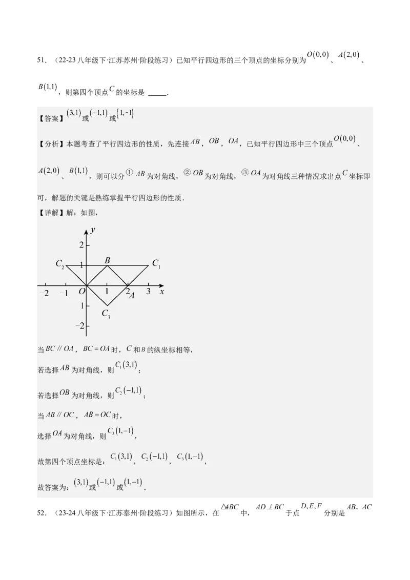 期中重难点复习之填空题分阶练（三阶75题）（教师版）_初中数学_八年级数学下册（人教版）_重难点专题提升-V7_2024版