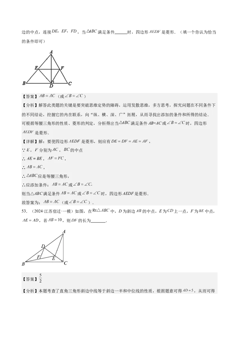 期中重难点复习之填空题分阶练（三阶75题）（教师版）_初中数学_八年级数学下册（人教版）_重难点专题提升-V7_2024版