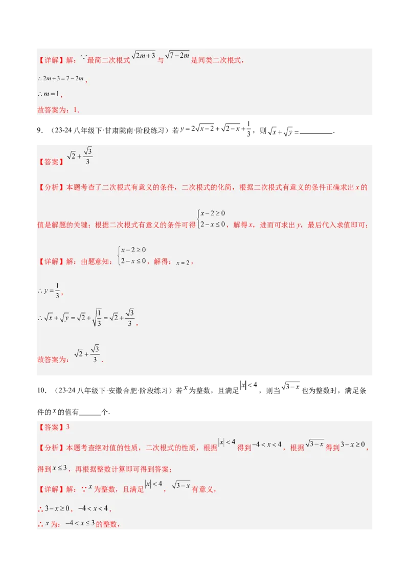 期中重难点复习之填空题分阶练（三阶75题）（教师版）_初中数学_八年级数学下册（人教版）_重难点专题提升-V7_2024版
