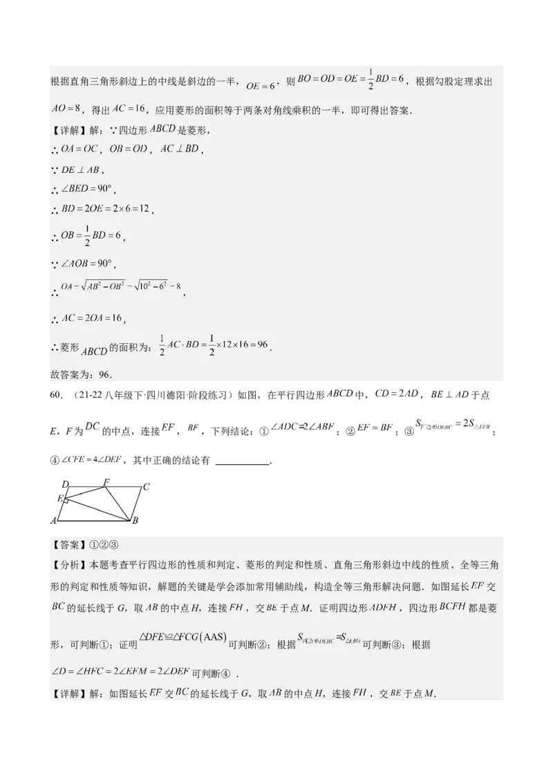 期中重难点复习之填空题分阶练（三阶75题）（教师版）_初中数学_八年级数学下册（人教版）_重难点专题提升-V7_2024版