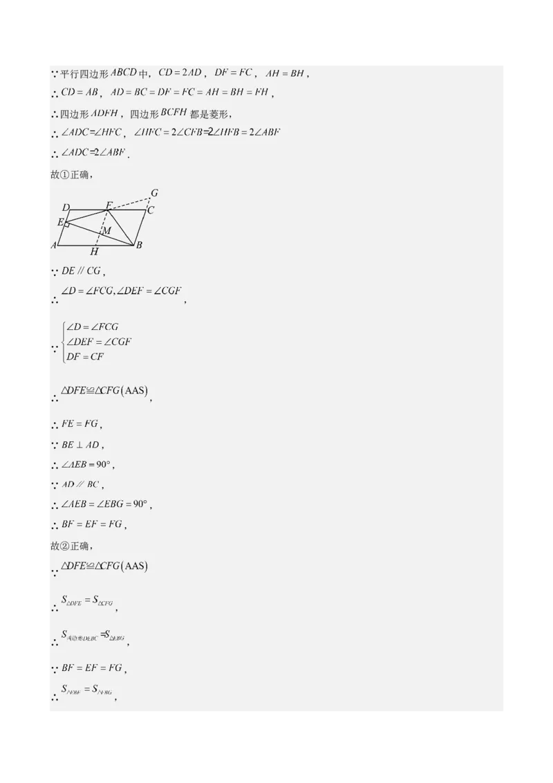 期中重难点复习之填空题分阶练（三阶75题）（教师版）_初中数学_八年级数学下册（人教版）_重难点专题提升-V7_2024版