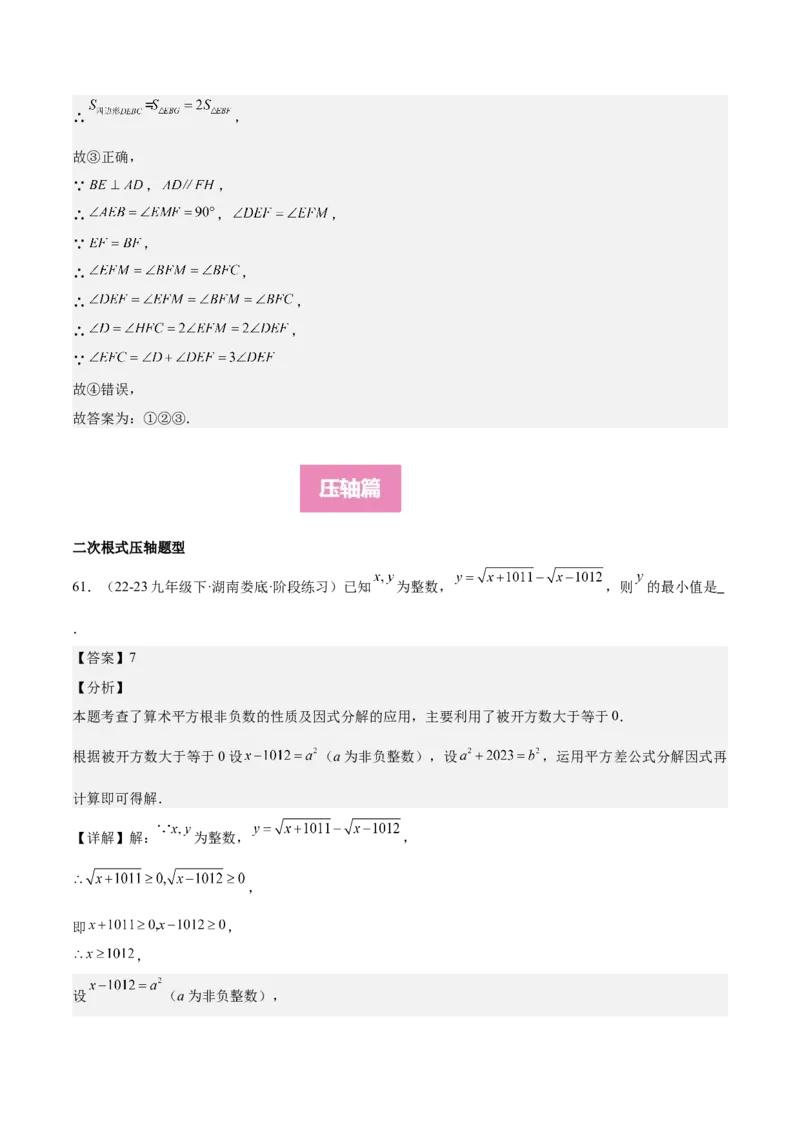 期中重难点复习之填空题分阶练（三阶75题）（教师版）_初中数学_八年级数学下册（人教版）_重难点专题提升-V7_2024版