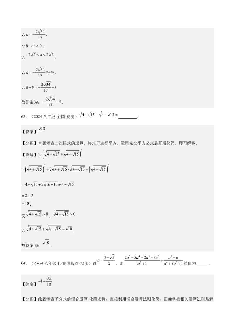 期中重难点复习之填空题分阶练（三阶75题）（教师版）_初中数学_八年级数学下册（人教版）_重难点专题提升-V7_2024版
