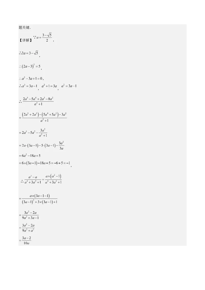 期中重难点复习之填空题分阶练（三阶75题）（教师版）_初中数学_八年级数学下册（人教版）_重难点专题提升-V7_2024版