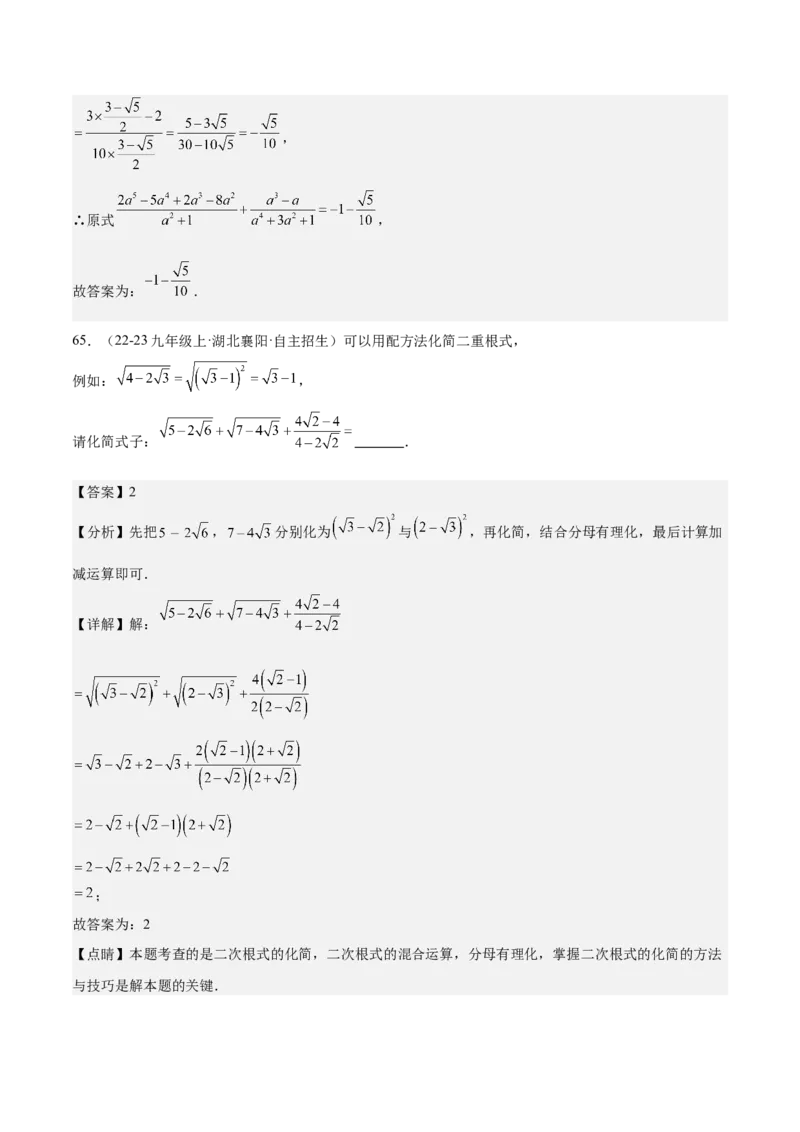 期中重难点复习之填空题分阶练（三阶75题）（教师版）_初中数学_八年级数学下册（人教版）_重难点专题提升-V7_2024版