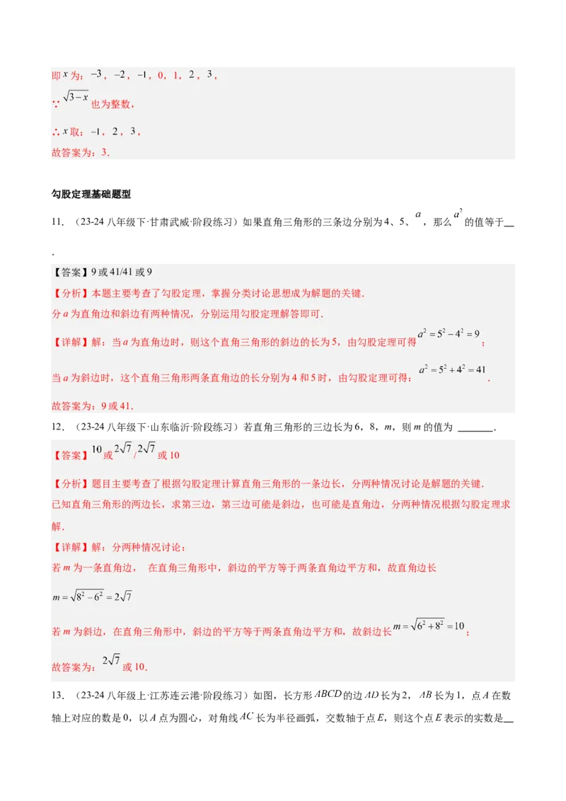 期中重难点复习之填空题分阶练（三阶75题）（教师版）_初中数学_八年级数学下册（人教版）_重难点专题提升-V7_2024版