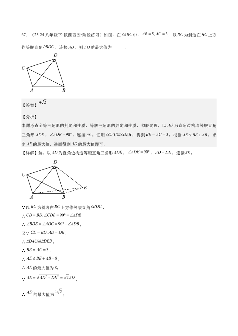 期中重难点复习之填空题分阶练（三阶75题）（教师版）_初中数学_八年级数学下册（人教版）_重难点专题提升-V7_2024版