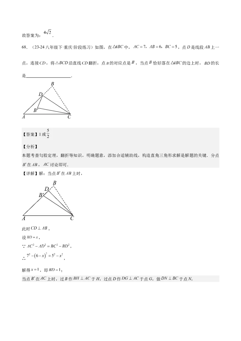 期中重难点复习之填空题分阶练（三阶75题）（教师版）_初中数学_八年级数学下册（人教版）_重难点专题提升-V7_2024版