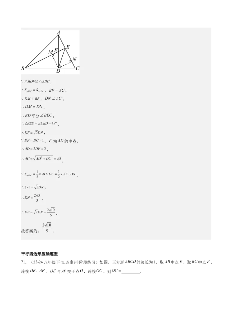期中重难点复习之填空题分阶练（三阶75题）（教师版）_初中数学_八年级数学下册（人教版）_重难点专题提升-V7_2024版