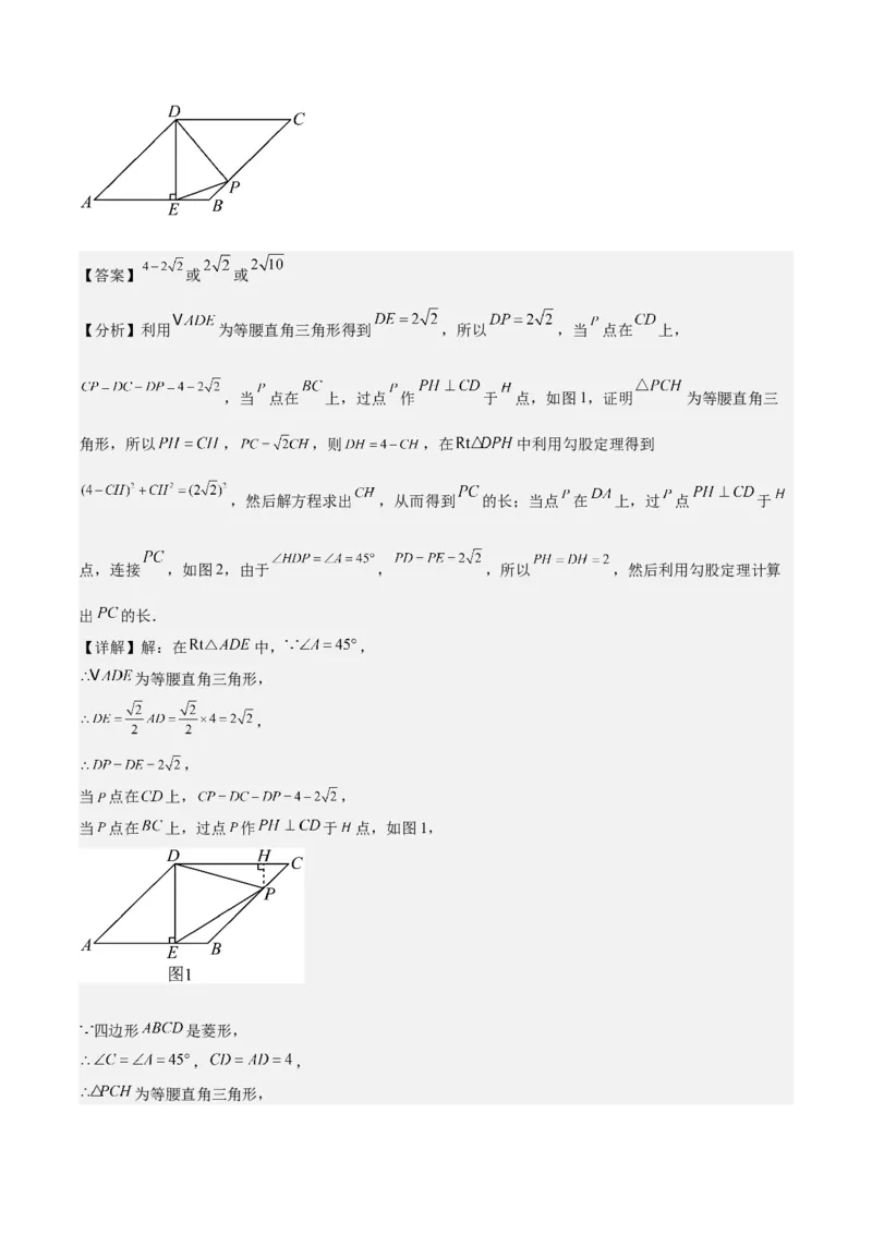 期中重难点复习之填空题分阶练（三阶75题）（教师版）_初中数学_八年级数学下册（人教版）_重难点专题提升-V7_2024版