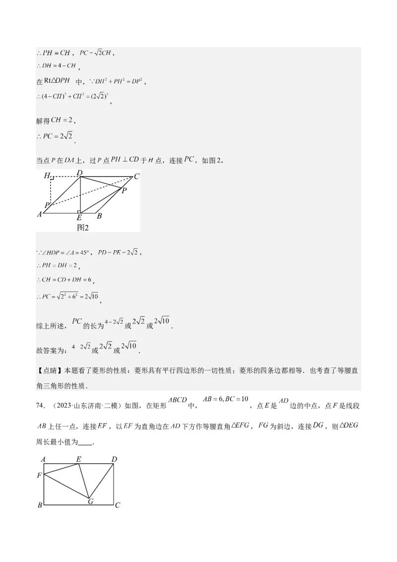 期中重难点复习之填空题分阶练（三阶75题）（教师版）_初中数学_八年级数学下册（人教版）_重难点专题提升-V7_2024版