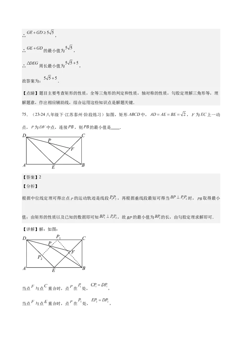 期中重难点复习之填空题分阶练（三阶75题）（教师版）_初中数学_八年级数学下册（人教版）_重难点专题提升-V7_2024版