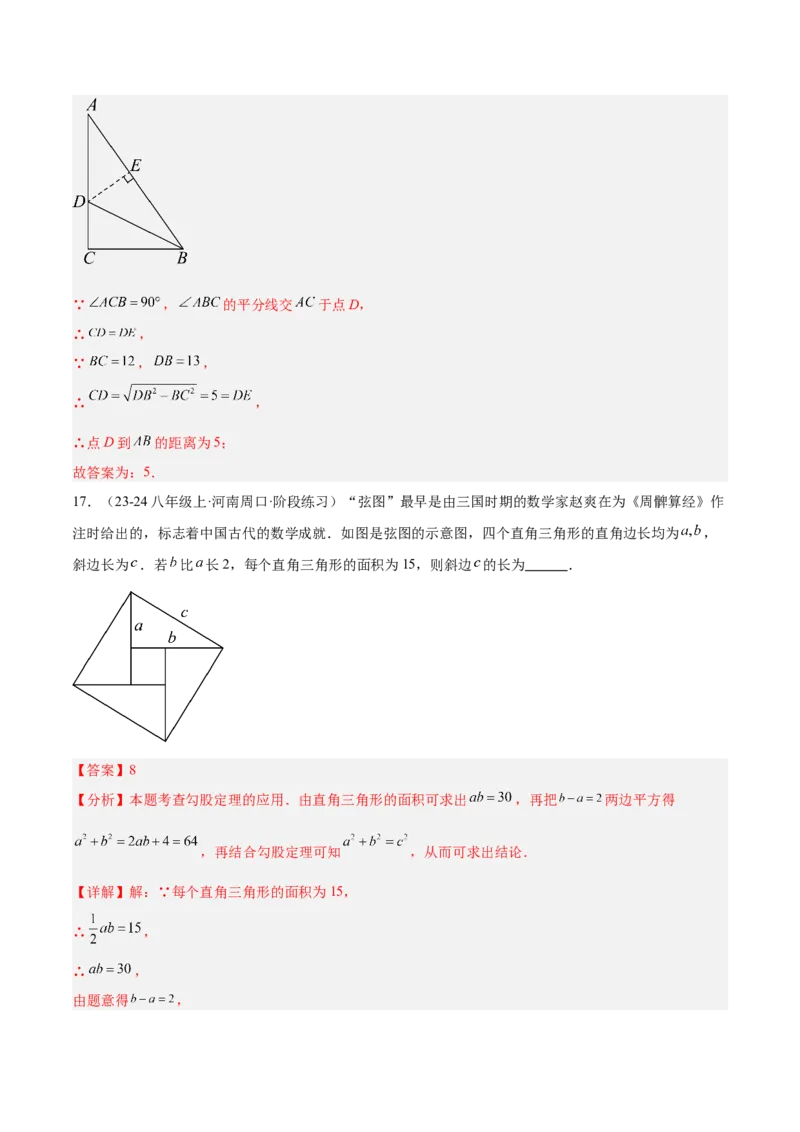 期中重难点复习之填空题分阶练（三阶75题）（教师版）_初中数学_八年级数学下册（人教版）_重难点专题提升-V7_2024版