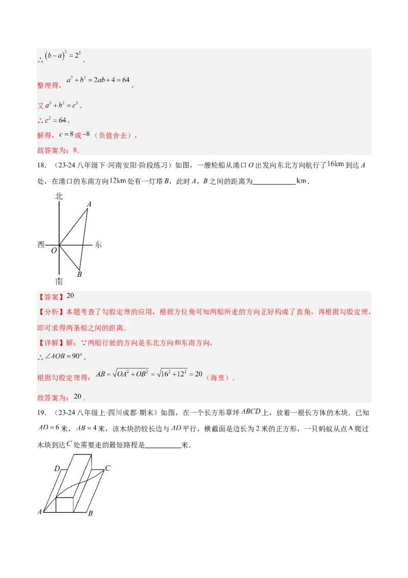期中重难点复习之填空题分阶练（三阶75题）（教师版）_初中数学_八年级数学下册（人教版）_重难点专题提升-V7_2024版