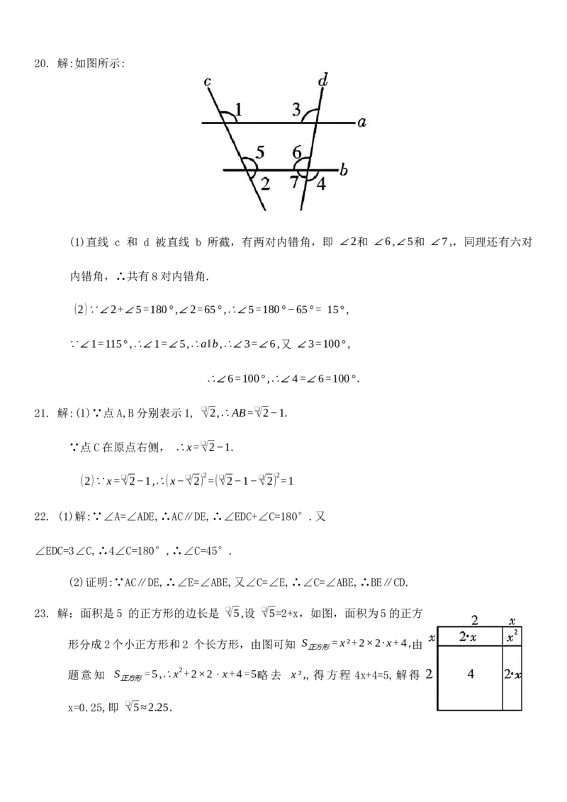 人教版数学七年级下册期中综合测试卷_初中数学_七年级数学下册（人教版）_期中+期末