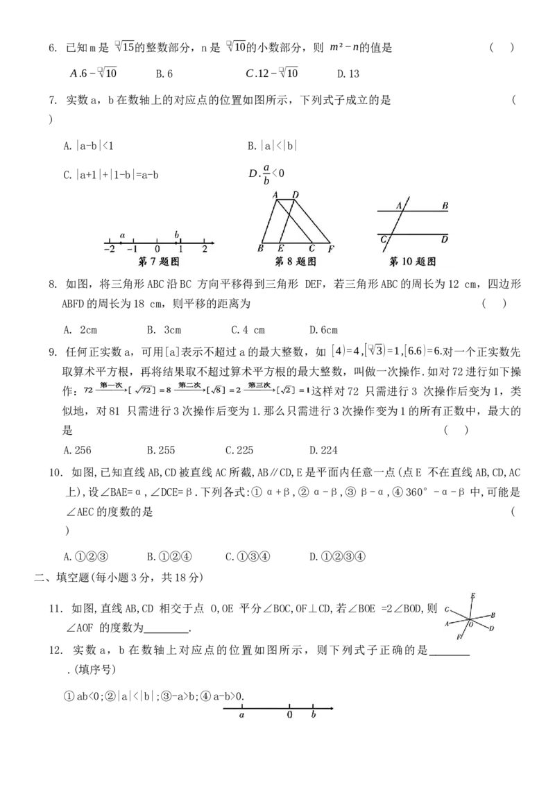 人教版数学七年级下册期中综合测试卷_初中数学_七年级数学下册（人教版）_期中+期末